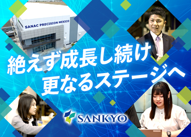 三協株式会社 ICT企画DX推進／リモート勤務可／退職金制度あり