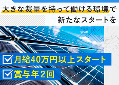 高圧ソーラー開発株式会社 設計／月給40万円以上／残業ほぼなし／年休120日以上