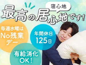 株式会社小山商会 人々の睡眠ライフに貢献する営業／給与・休日の好バランスが自慢