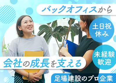 西澤建設株式会社 総務・人事労務／未経験歓迎／経験者優遇／土日祝休／残業10H