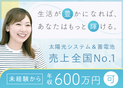 株式会社ARIKI(新日本住設グループ) 総合職（マーケ・事務・営業等）／賞与年3回／入社祝い金30万