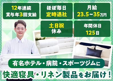 株式会社小山商会 人々の睡眠ライフに貢献する営業／給与・休日の好バランスが自慢