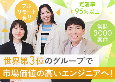 アルテンジャパン株式会社(アルテングループ) ITエンジニア／前給考慮／フルリモ／残業少なめ／年休125日