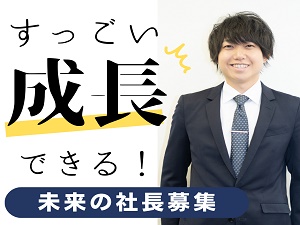 株式会社クロスハウス 未経験歓迎の事業・経営企画／月給40万円以上／年休124日