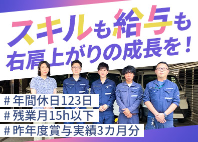 北菱冷熱株式会社 空調メンテナンススタッフ／未経験歓迎／残業月15h以下