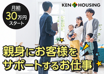 株式会社健ハウジング 月給30万円／完全反響／テレアポ・飛び込みナシ／不動産営業