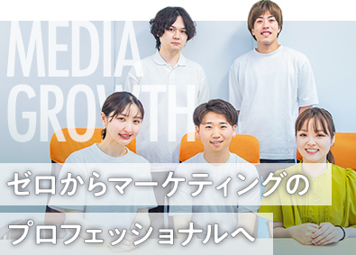 株式会社メディアグロース SEOコンサル／未経験歓迎／20代活躍中／年休120日以上