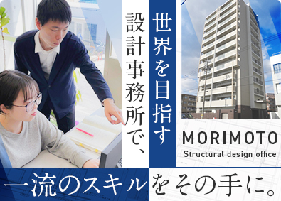 株式会社盛本構造設計事務所 建築構造設計・CADオペレーター／実務未経験可／研修充実