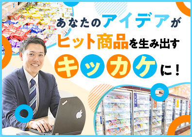 株式会社アイスコ【スタンダード市場】 アイス・冷凍食品の法人営業／マーケティングスキル／完休2日制