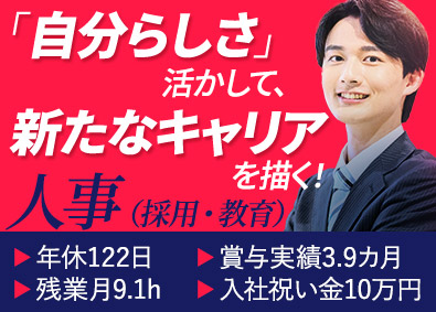 株式会社アック 人事（採用・教育担当）賞与年2回／入社祝い金10万円／残業少