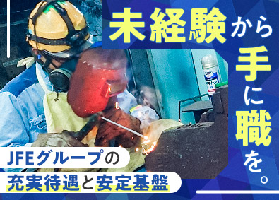 ＢＳ西日本テック株式会社(JFE条鋼株式会社のグループ会社) 未経験歓迎の技術スタッフ／賞与平均125万円／面接1回