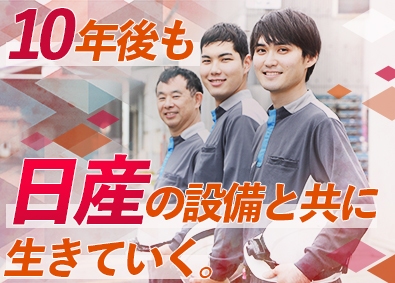 日産工機株式会社(日産グループ) 設備保全／日産グループの安定基盤／平均勤続年数20年以上