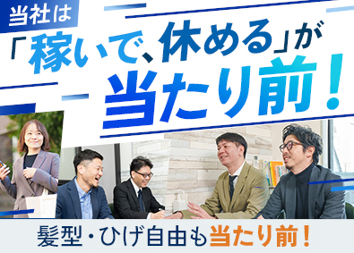 株式会社クラウドコンサルティング 不動産仕入／歩合率30％以上／完全週休2日／年休125日以上