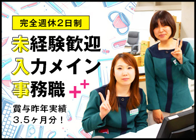 東一神田青果株式会社（東京青果株式会社グループ） 事務職（完全週休2日／実働7時間／残業ほぼなし／賞与3.5）