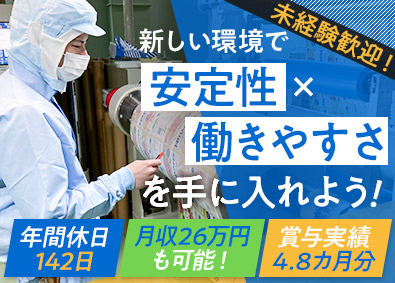 フィルネクスト株式会社 製造スタッフ／未経験歓迎／年休142日／手当充実／若手活躍中