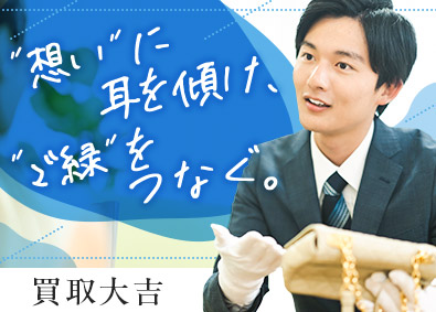 株式会社フクシマ商事 買取スタッフ／未経験歓迎／月給29万円～／住宅手当／店長候補