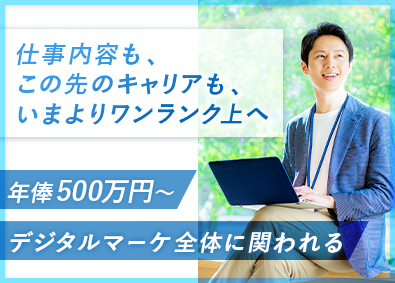 株式会社カムラッド WEBマーケター／年俸500万円～／年休125日／残業20h