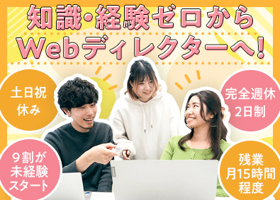 株式会社ゼロメディカル Webディレクター／上場企業グループ／年間休日125日