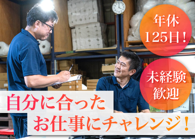 株式会社サンエイ 倉庫スタッフ総合職（組立・梱包・仕分けなど）／年休125日