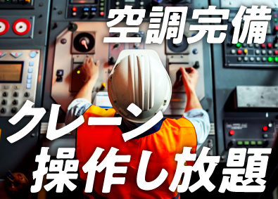 濱田重工株式会社 機械操作スタッフ／未経験歓迎／黒字70年／年間賞与150万円