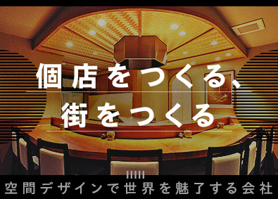 クロノバデザイン株式会社 「個店づくり」の魅力を発信するマーケティング担当／年休124