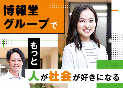 株式会社バックスグループ（博報堂グループ） 総合職（企業の販売促進・官公庁向けBPOの営業・運営管理）