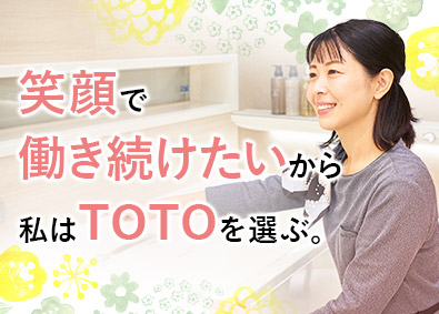TOTO株式会社【プライム市場】 TOTOのショールームアドバイザー／転勤なし・正社員登用前提