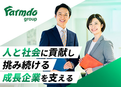 ファームドゥホールディングス株式会社 経理／賞与3回／月給25万円以上／手当福利厚生充実／転勤なし