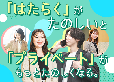 株式会社リクルート 住宅アドバイザー／未経験歓迎／年間休日140日／原則定時退社