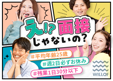 株式会社ウィルオブ・ワーク 未経験歓迎／接客アドバイザー／昇給賞与年2回／SAH408