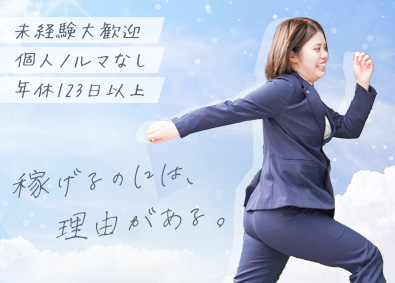 株式会社イディアライズコーポレーション 不動産コンサル／未経験歓迎／年休123日／年収800万円以上