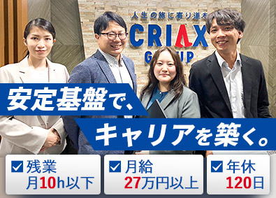 株式会社クリアックス 人事労務／年休120日／月給27万円以上／残業月10h以下