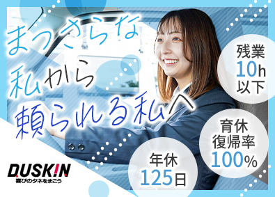 株式会社ダスキンサーヴ近畿(ダスキングループ) ダスキン製品の提案営業／賞与4.8カ月／年休125日／転勤無