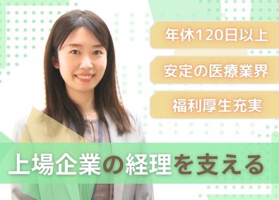 ＷＤＢココ株式会社【グロース市場】(WDBホールディングスグループ) 経理／土日祝休み／残業月10H程度／自由で風通しの良い環境