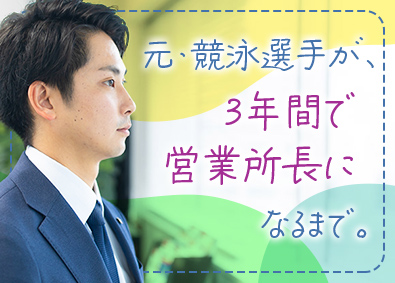 富国生命保険相互会社 営業総合職（営業所長のキャリア育成コース）／平均年収690万