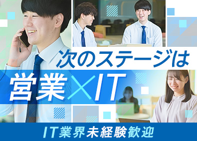 株式会社システナ【プライム市場】 ITソリューション営業（年休128日／20代活躍中）