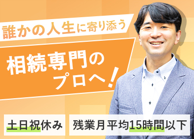 税理士法人アンサーズ会計事務所 相続担当スタッフ／未経験歓迎／資格取得支援あり／研修充実