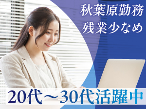 株式会社東亜産業 営業事務サポート／月給30万～／土日祝年間120休／学歴不問