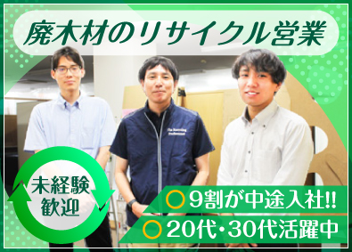 東京ボード工業株式会社【スタンダード市場】 リサイクル法人営業／未経験OK／新規テレアポ・個人ノルマなし