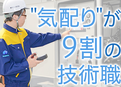 積村ビル管理株式会社 建物を維持する技術管理スタッフ／各種手当充実／残業20h以下