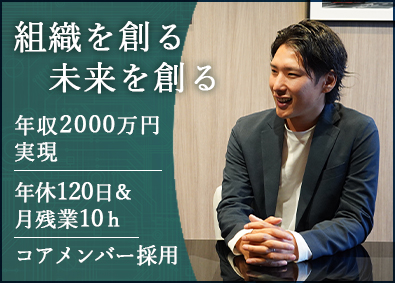 カイロスAI株式会社 不動産仕入／コアメンバー採用／高収入実現／成長企業／充実研修