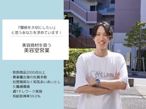 株式会社東京エーワン 提案営業／賞与年3回／年休120日（土日祝）／週1テレワーク