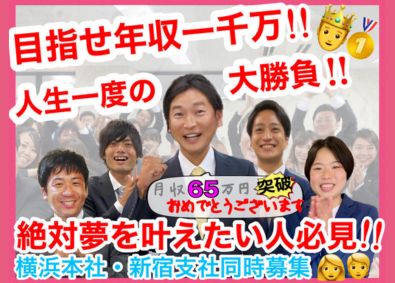 株式会社ルクア ハウスリノベーション営業／月給30万円以上！／未経験入社9割