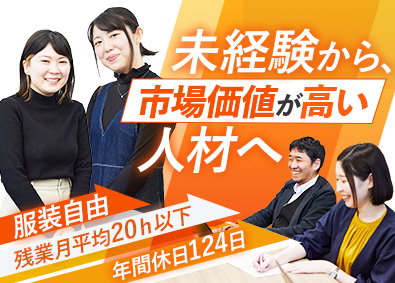 株式会社ディーバ 経理財務（未経験可）連結決算業務／上場企業G／年休124日