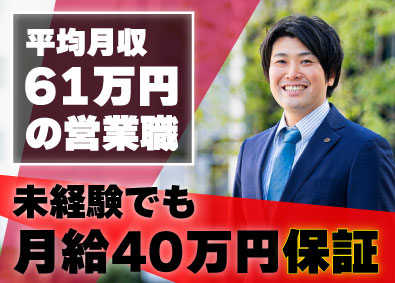 株式会社アルファコーポレーション 未経験からハイクラスの営業職／安定給与／充実の研修／高収入