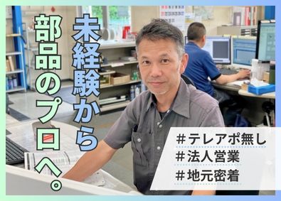 マルシン工業株式会社 車に不可欠な部品の法人営業／テレアポ・飛込ナシ／原則定時退社