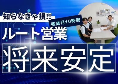 株式会社ユニゾン・ワールド ルート営業／残業月10h／業界大手グループで安定成長