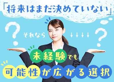 東建コーポレーション株式会社【プライム市場】 将来の選択を増やせる営業職／平均年収819万円／年功序列なし