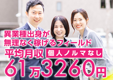 株式会社みらいオーナーズスタイル マンションメンテナンス営業／平均月収61.3万円／未経験歓迎