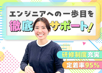 株式会社パートナー ITエンジニア／未経験歓迎／定着率95%／有休・給与初月支給